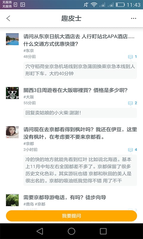 日本换乘