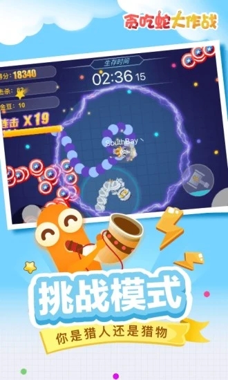 贪吃蛇大作战®