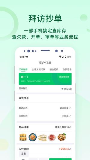 铱云易销存