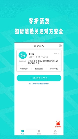 觅寻TA定位找人