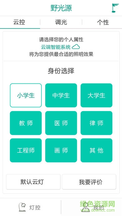 野光源