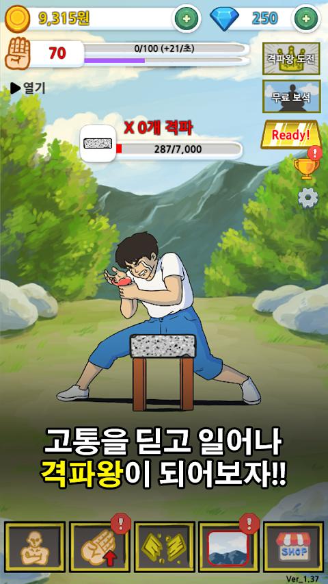격파왕 키우기
