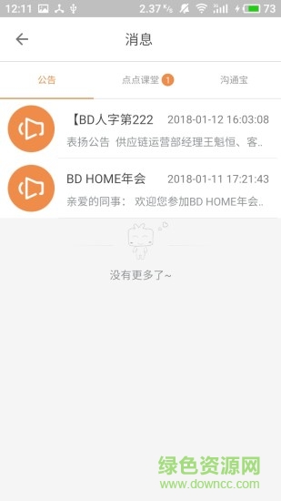 BD移动办公