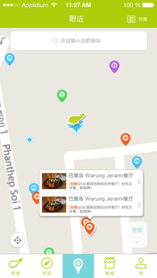 奇遇旅行
