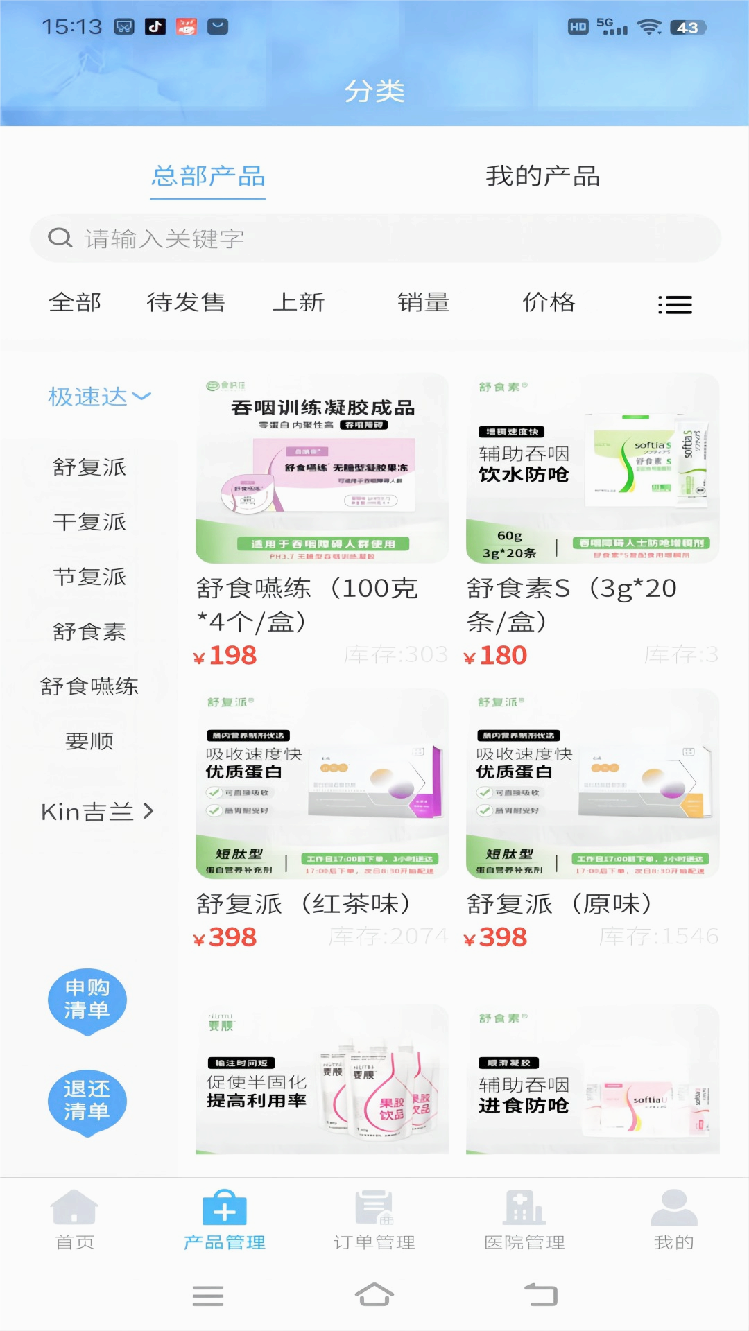 医品骑手