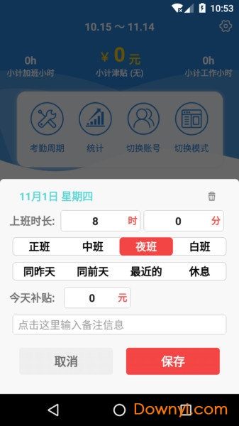 工时记录