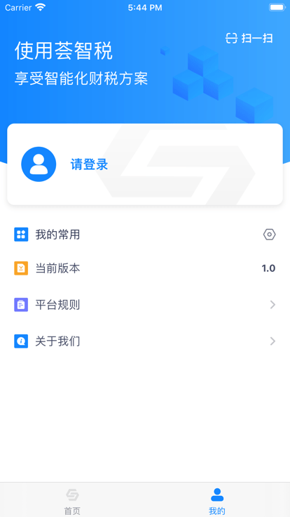 荟智税