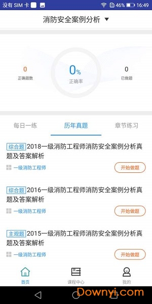 一级消防工程师题库
