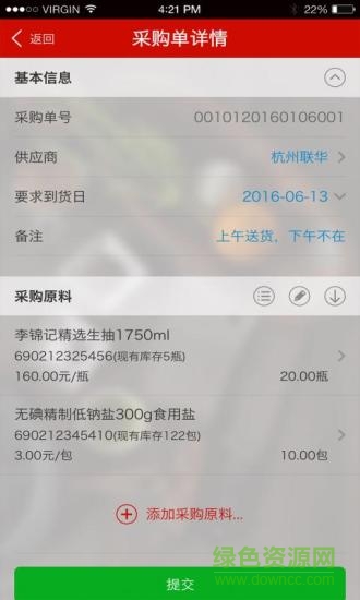 二维火供应链