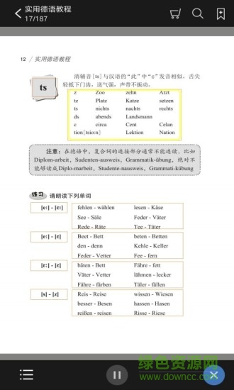 实用德语教程
