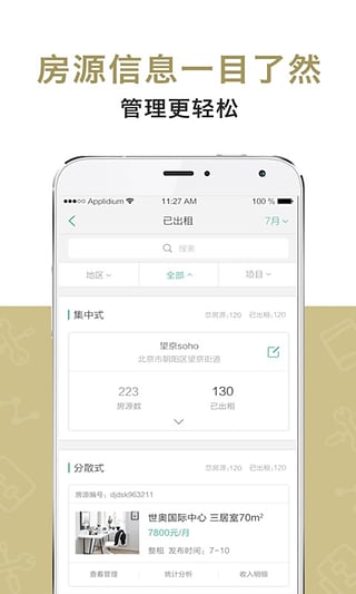 房总管管家