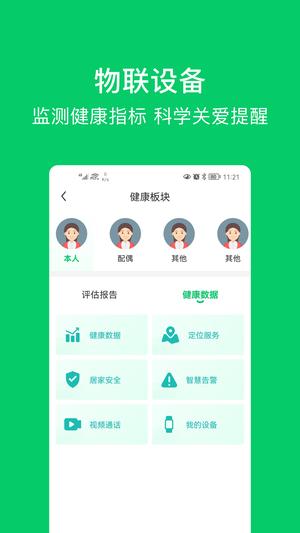 照护365