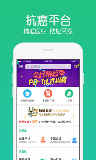 抗癌卫士