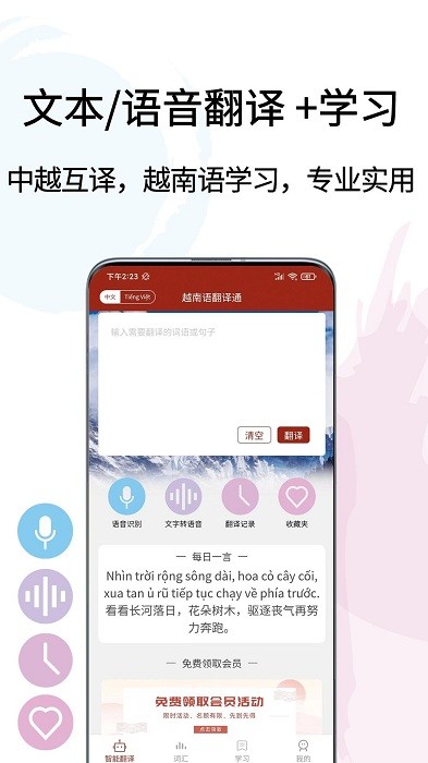越南语翻译通app官方版