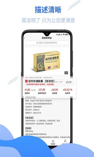 佰消安