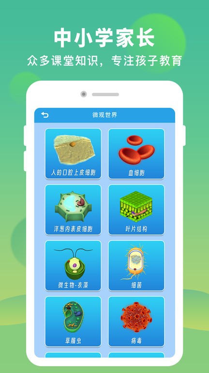 AR显微探索
