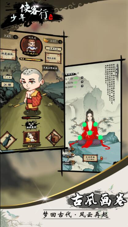少年侠客行