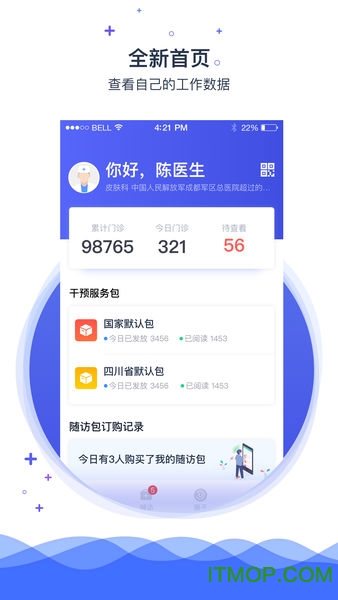 携手医访医生端