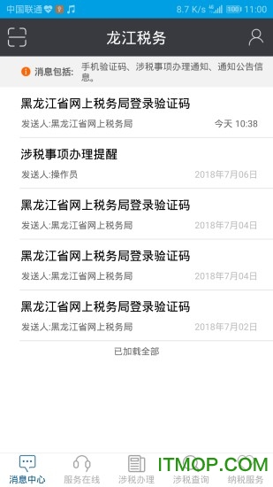 龙江税务ios版