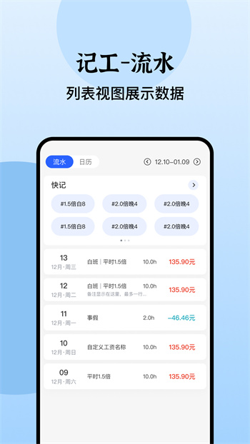 日历记加班
