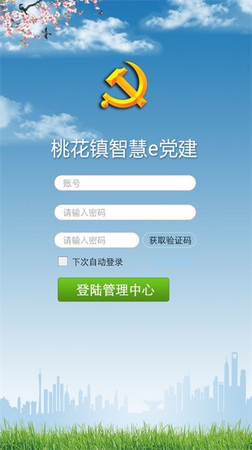 桃花镇e党建