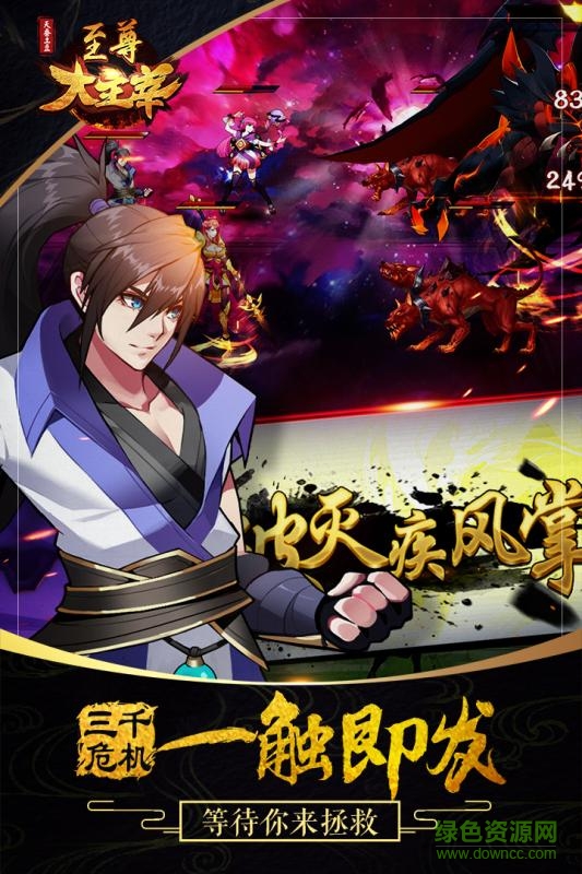 至尊大主宰HD