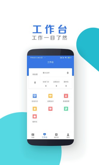 南昌大学二附院医护端手机版