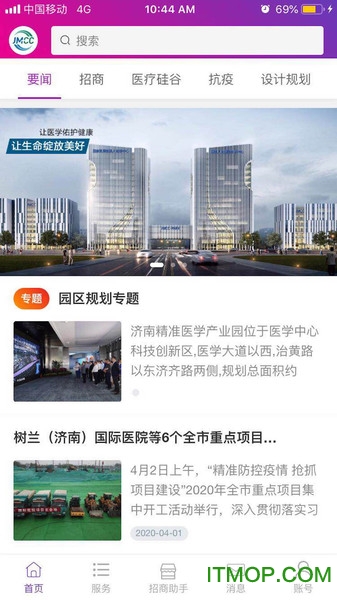 济南医学中心服务平台