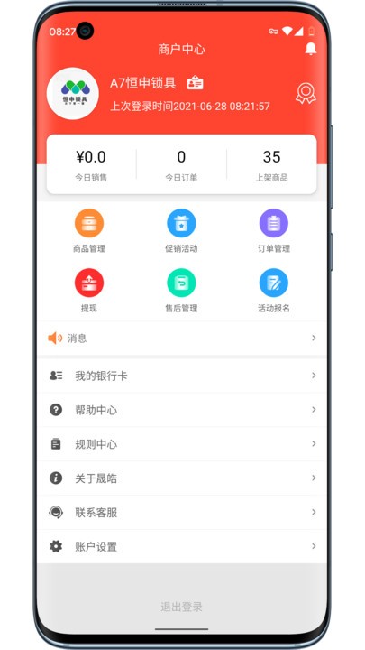 晟皓商家