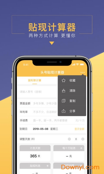 头号票据
