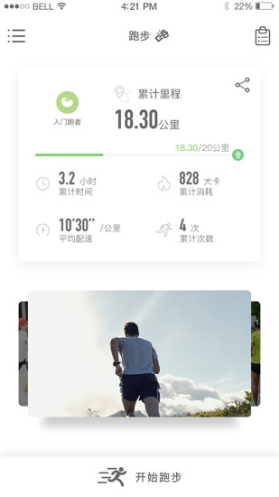 迅智运动软件