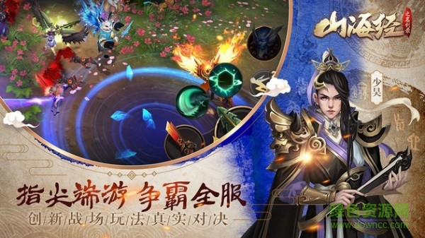 山海经传说(吞噬版)