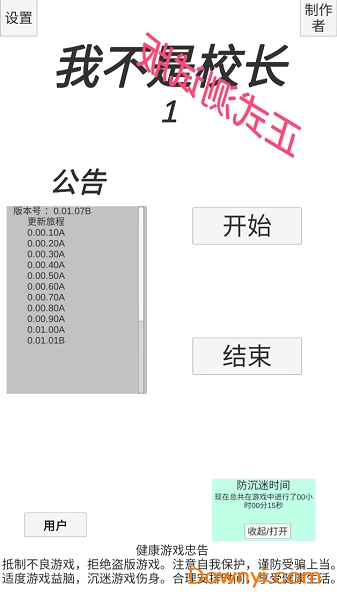 我不是校长无限金币版