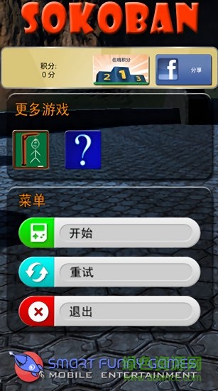 机器人推箱子