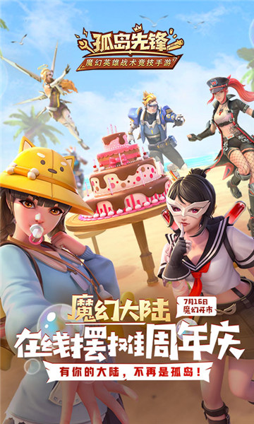 孤岛先锋