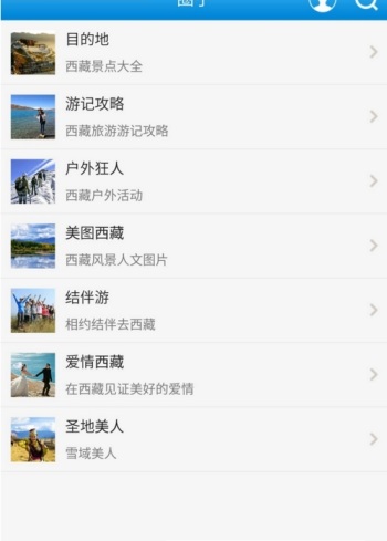 玩转西藏