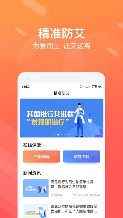 精准防艾院长端