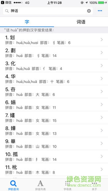 押韵查询