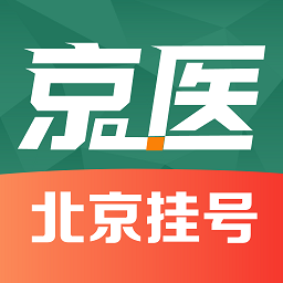 京医挂号