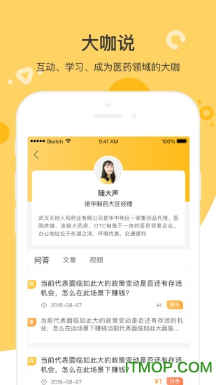 杭州知药客