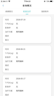 U医伴患者版