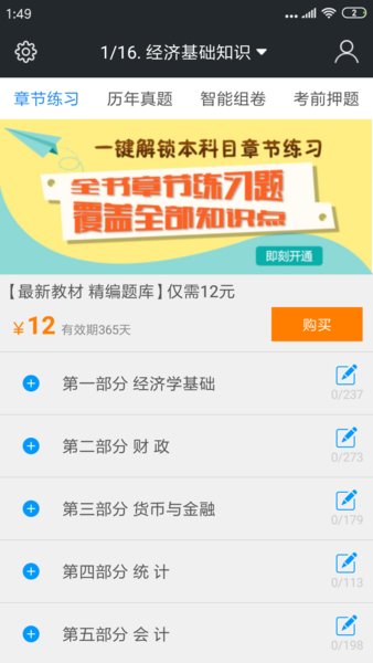 中级经济师题库