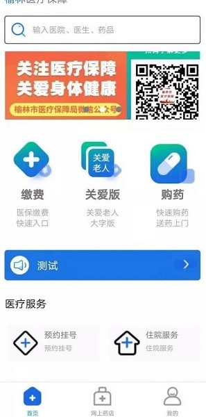 榆林医疗保障