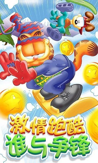 我的加菲猫