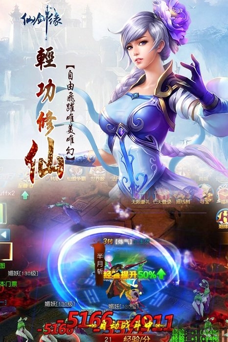 仙剑缘