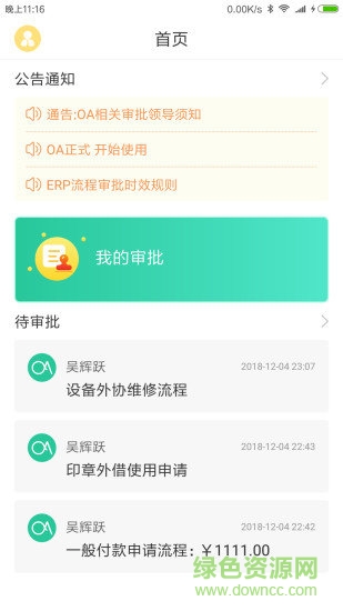 瑞石OA