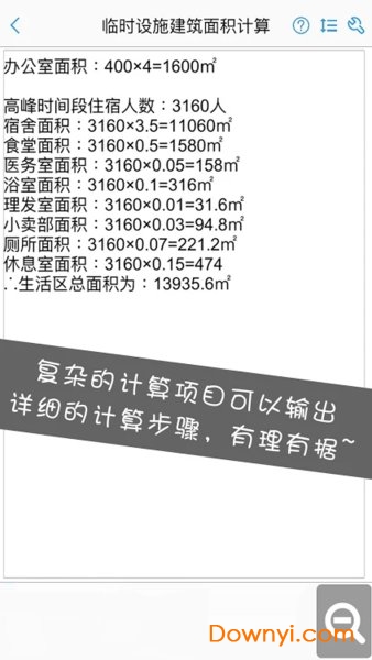 施工计算大师