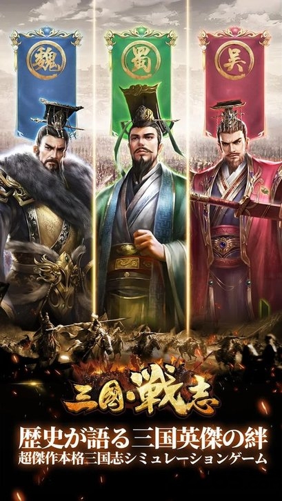 三國戦志