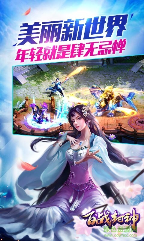 百战封神