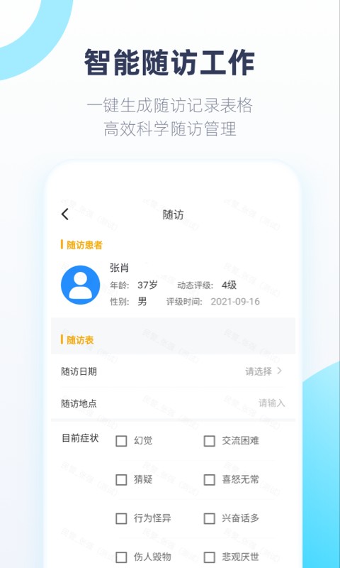 聆佑智能守护平台